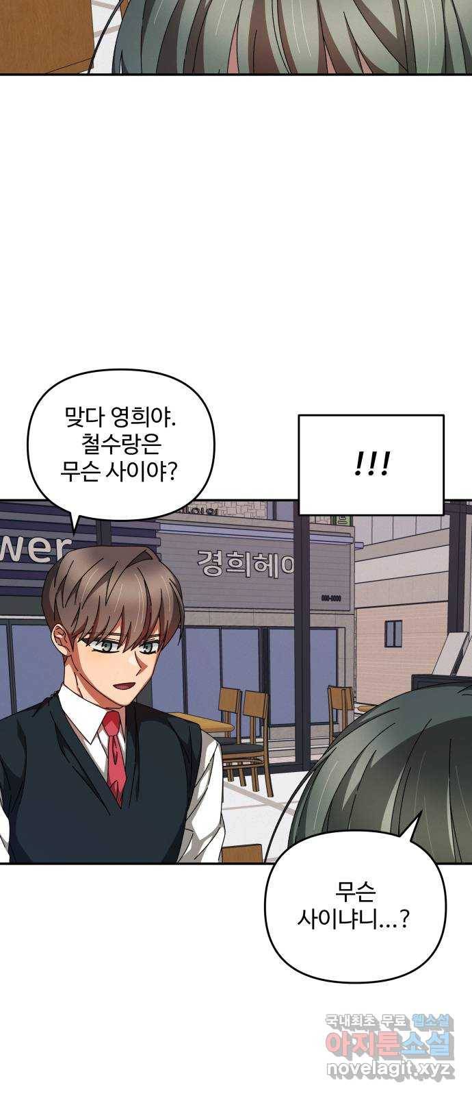 철수와 영희 이야기 22화 48