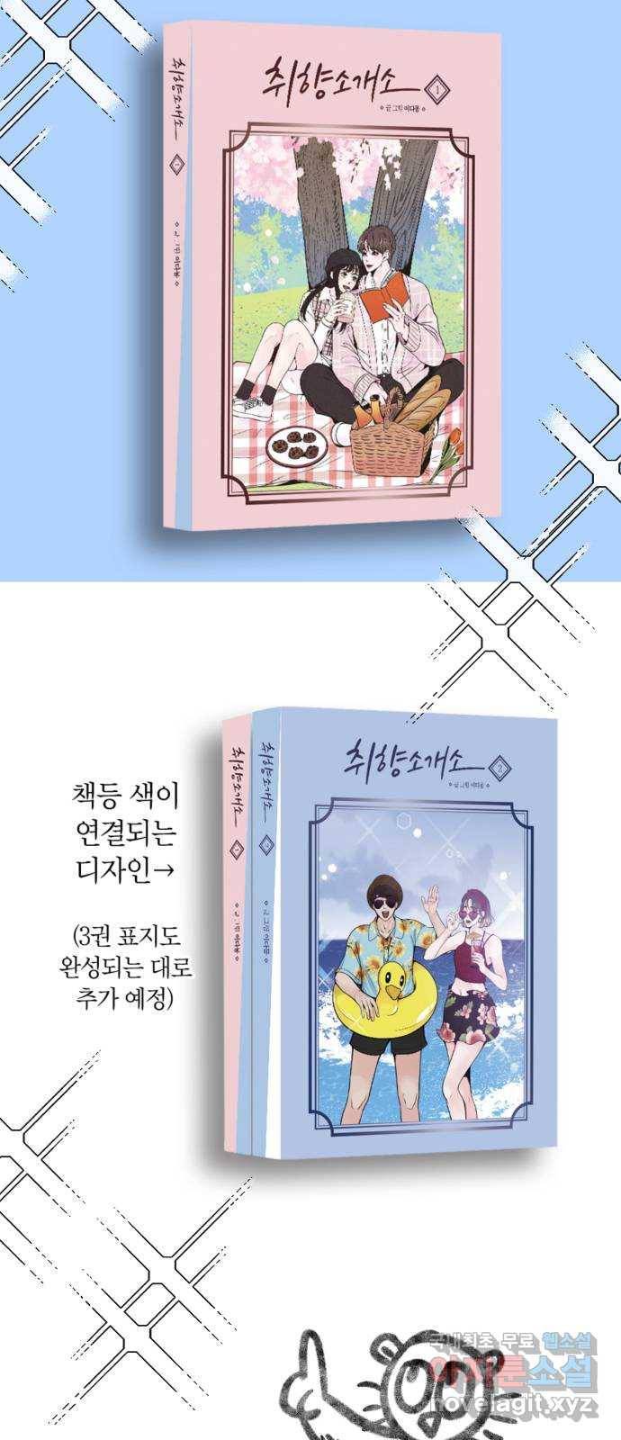 철수와 영희 이야기 22화 53