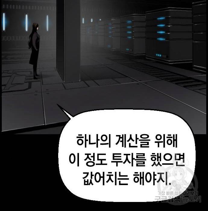 테러대부활 78화 3