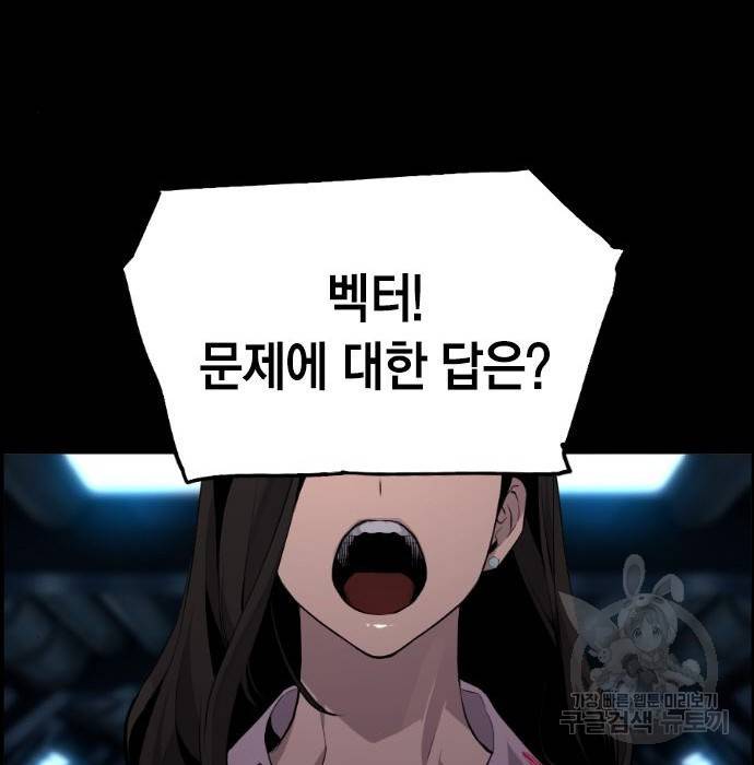 테러대부활 78화 10