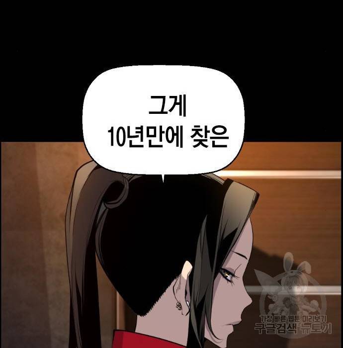 테러대부활 78화 18