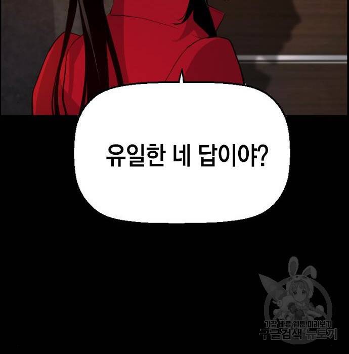 테러대부활 78화 19