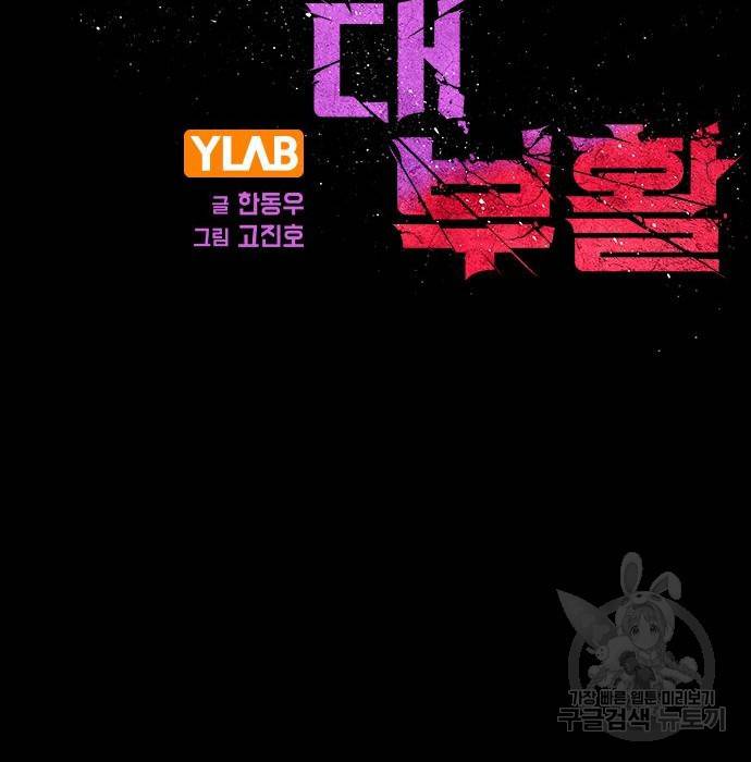 테러대부활 78화 24