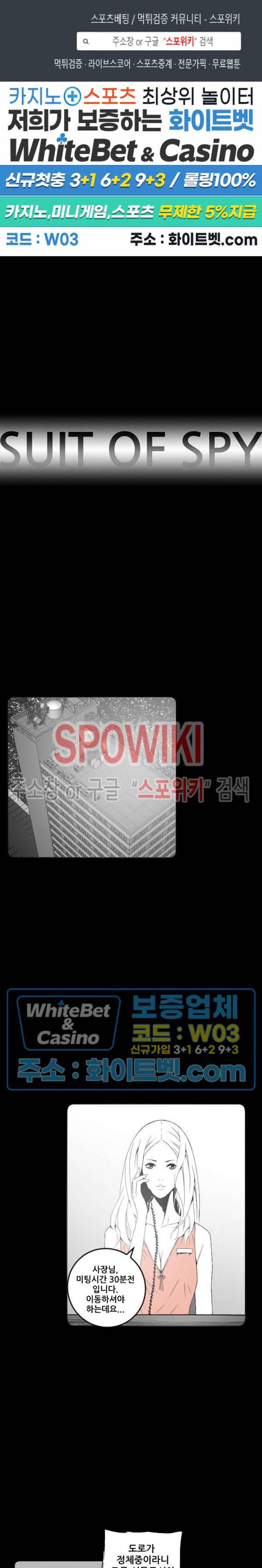 슈트 오브 스파이 36화 1
