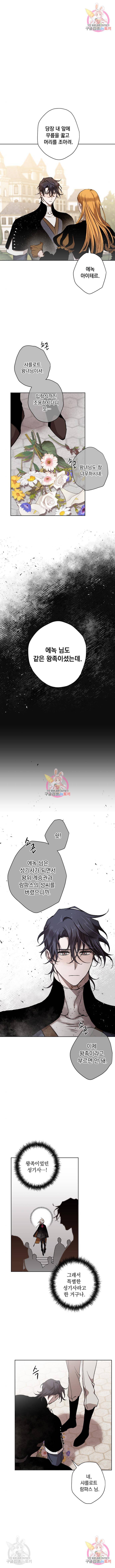 마왕의 고백 12화 1