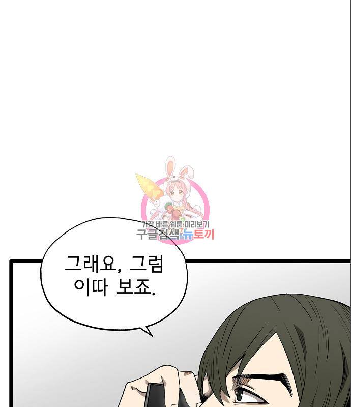 옥타곤의 제왕 4화 1