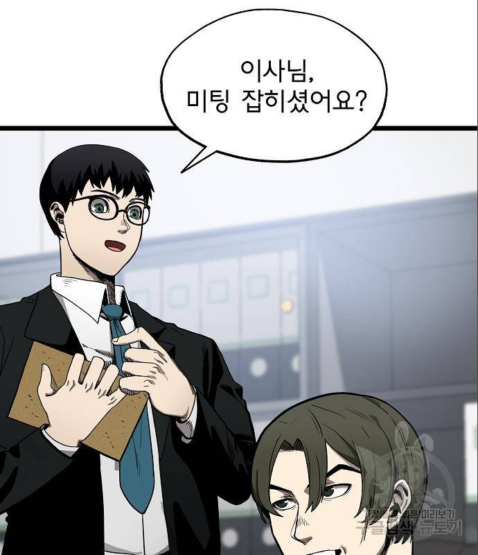 옥타곤의 제왕 4화 3