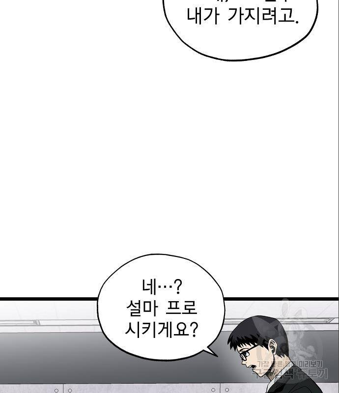 옥타곤의 제왕 4화 7