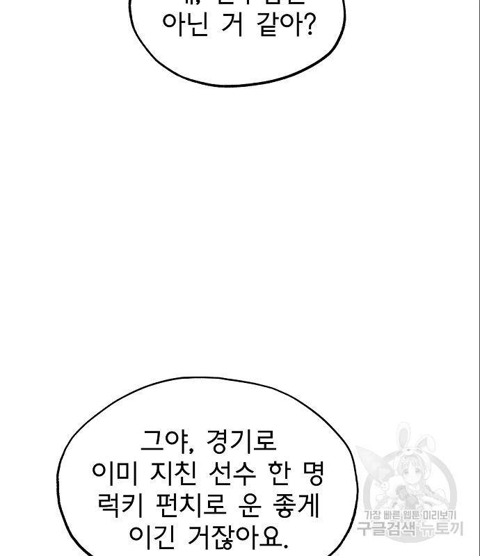 옥타곤의 제왕 4화 9