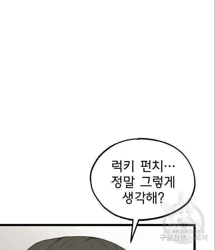 옥타곤의 제왕 4화 11