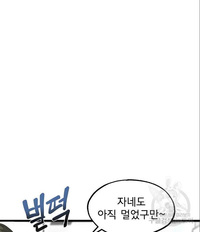 옥타곤의 제왕 4화 13