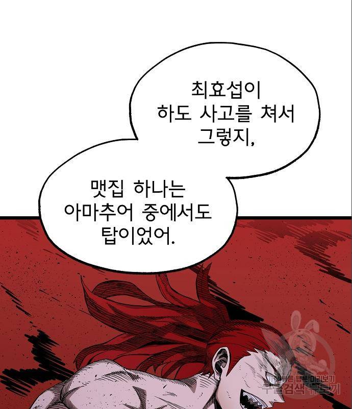 옥타곤의 제왕 4화 15