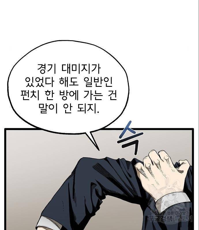 옥타곤의 제왕 4화 17