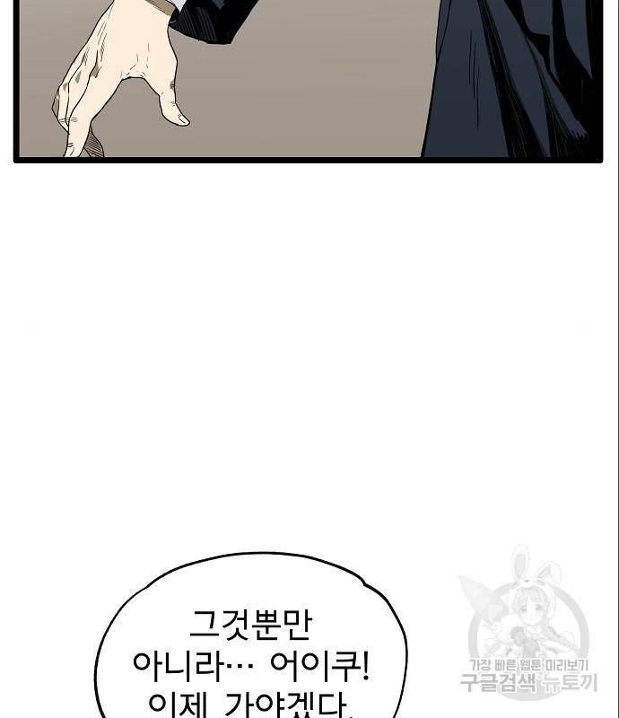 옥타곤의 제왕 4화 18