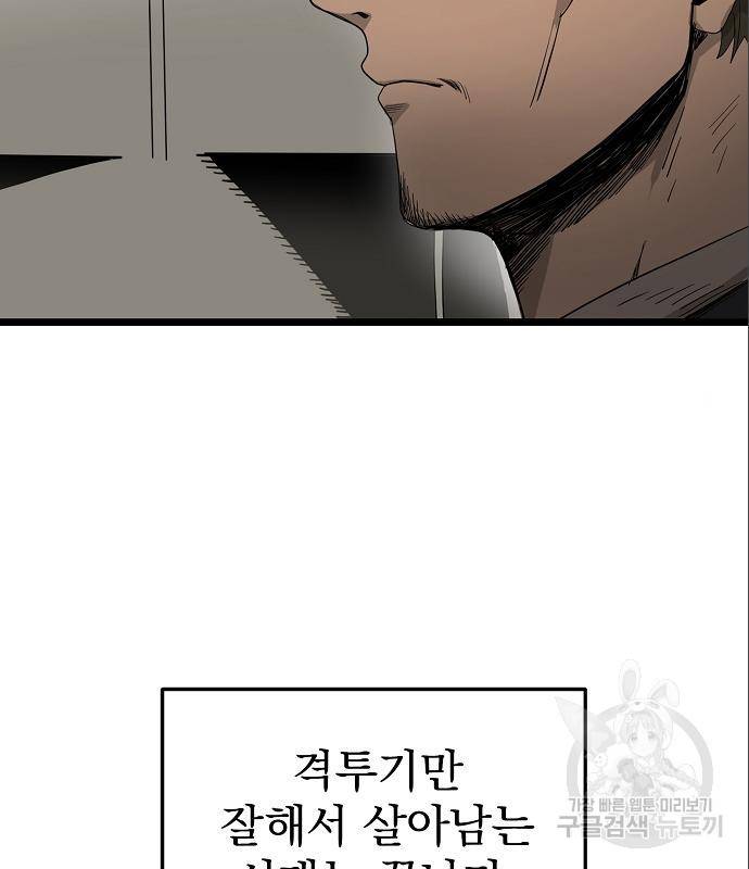 옥타곤의 제왕 4화 23