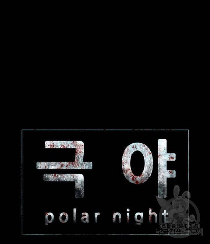 폰투스 : 극야2 15화 8