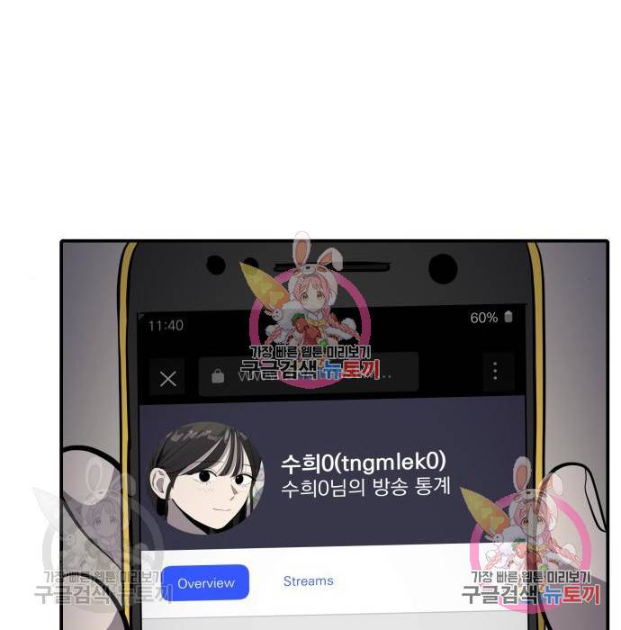 수희0(tngmlek0) 55화 11