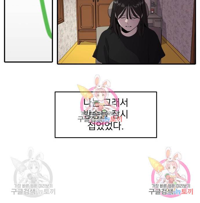 수희0(tngmlek0) 55화 19