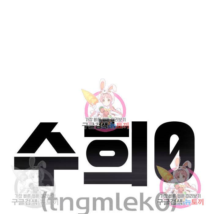 수희0(tngmlek0) 55화 31