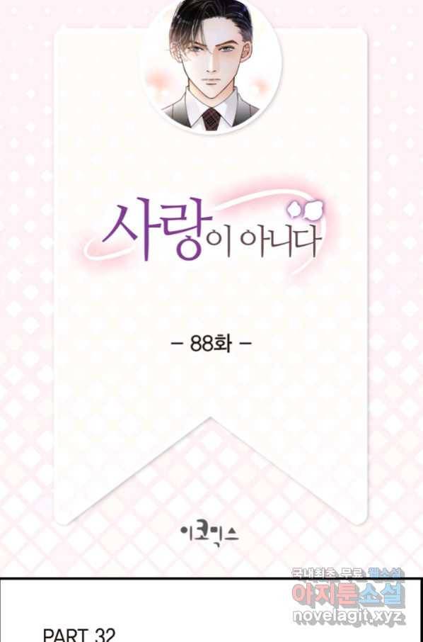 사랑이 아니다  88화 2