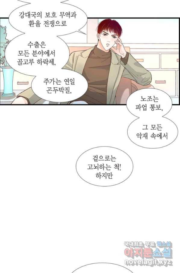 사랑이 아니다  88화 5