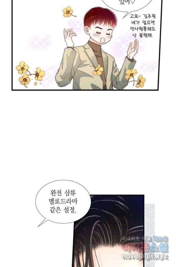 사랑이 아니다  88화 8