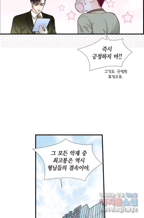 사랑이 아니다  88화 10