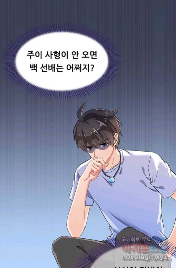 수진단톡방 144화 1