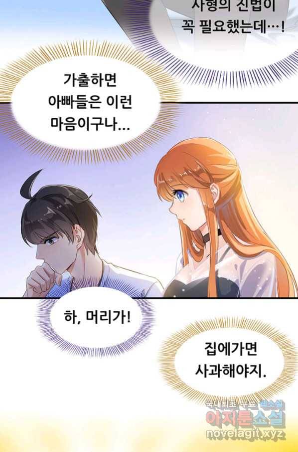 수진단톡방 144화 2