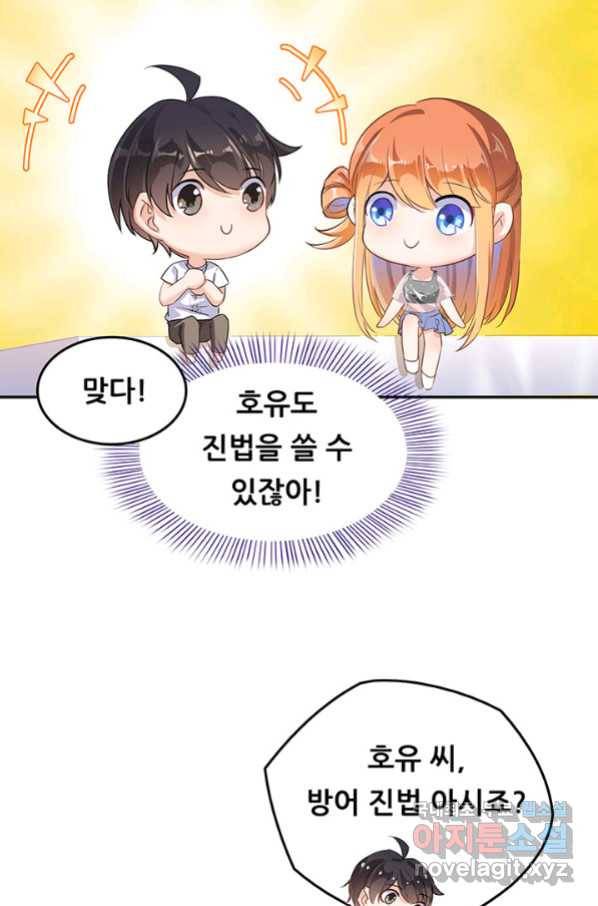수진단톡방 144화 3
