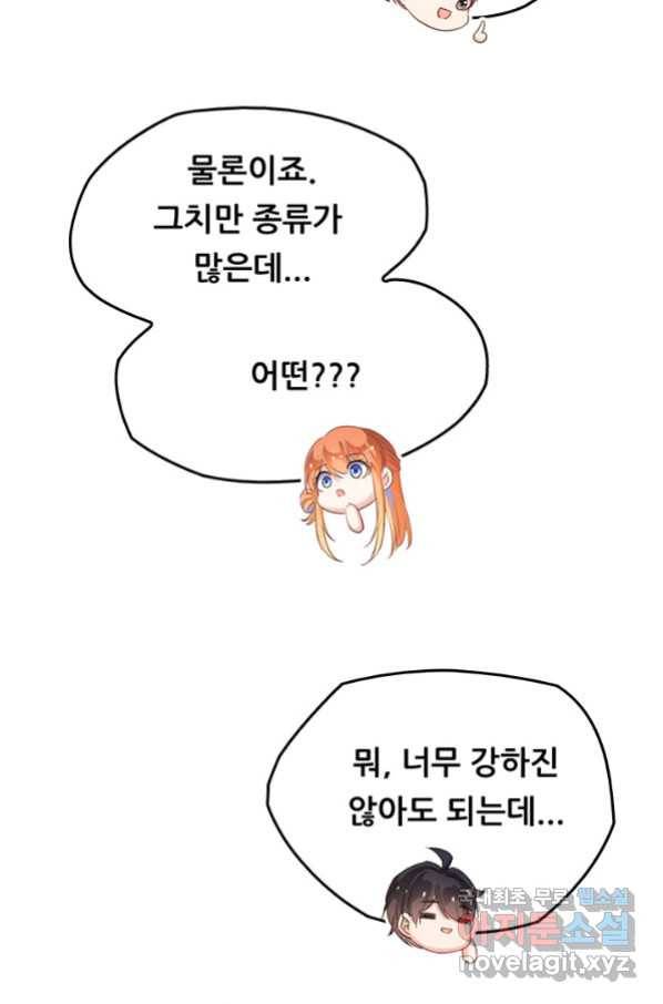 수진단톡방 144화 4
