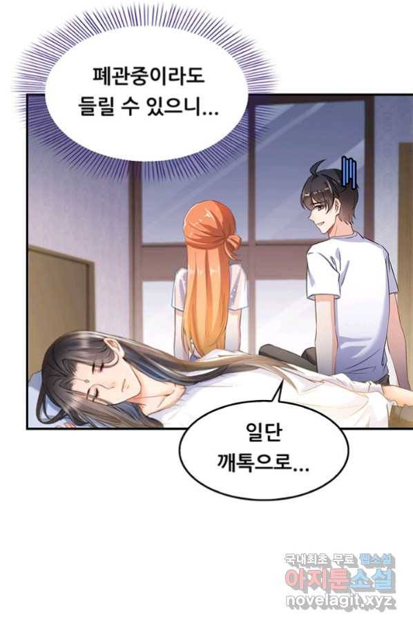 수진단톡방 144화 5
