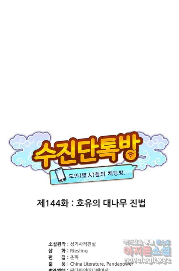 수진단톡방 144화 6