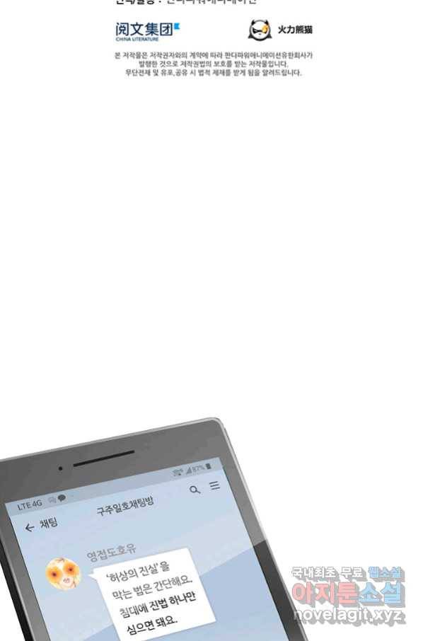 수진단톡방 144화 7