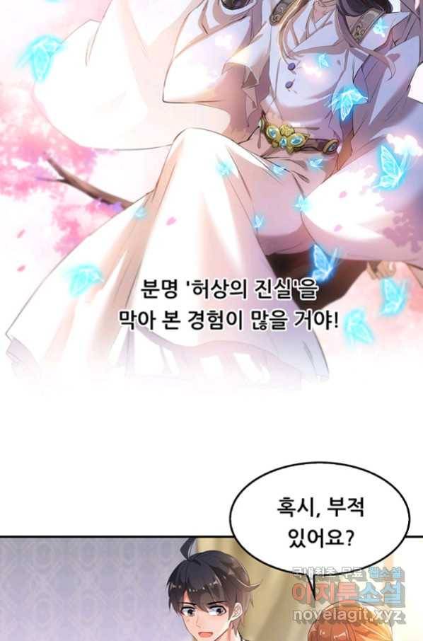 수진단톡방 144화 9