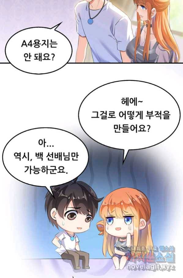 수진단톡방 144화 10