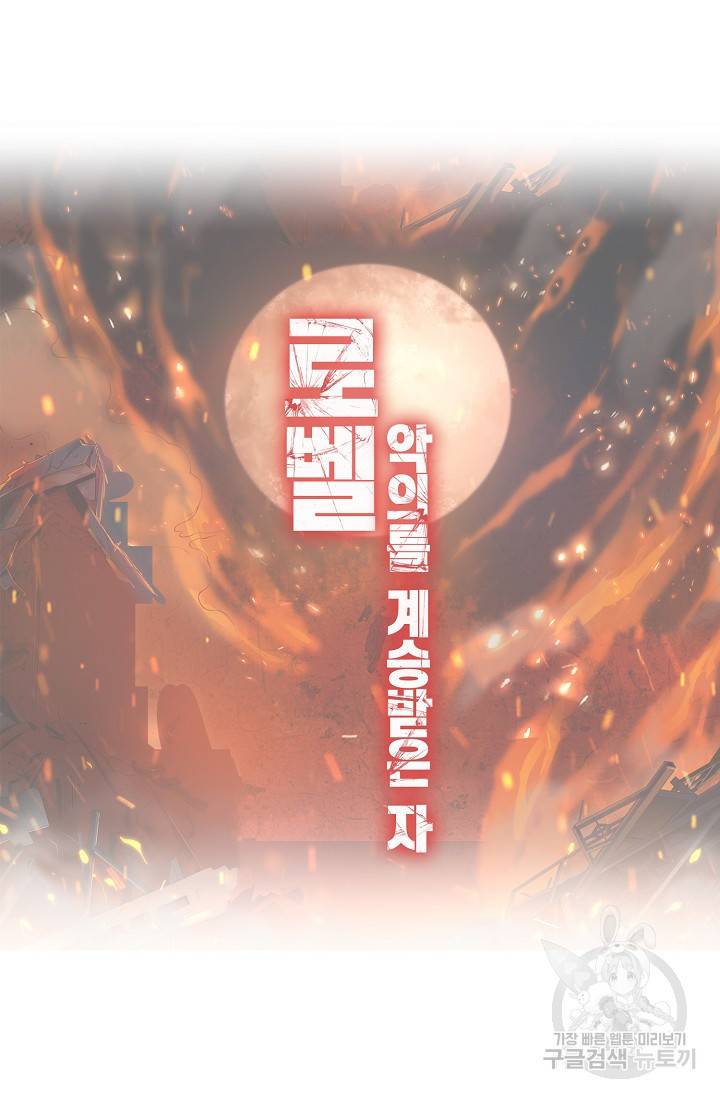 로벨 151화 79