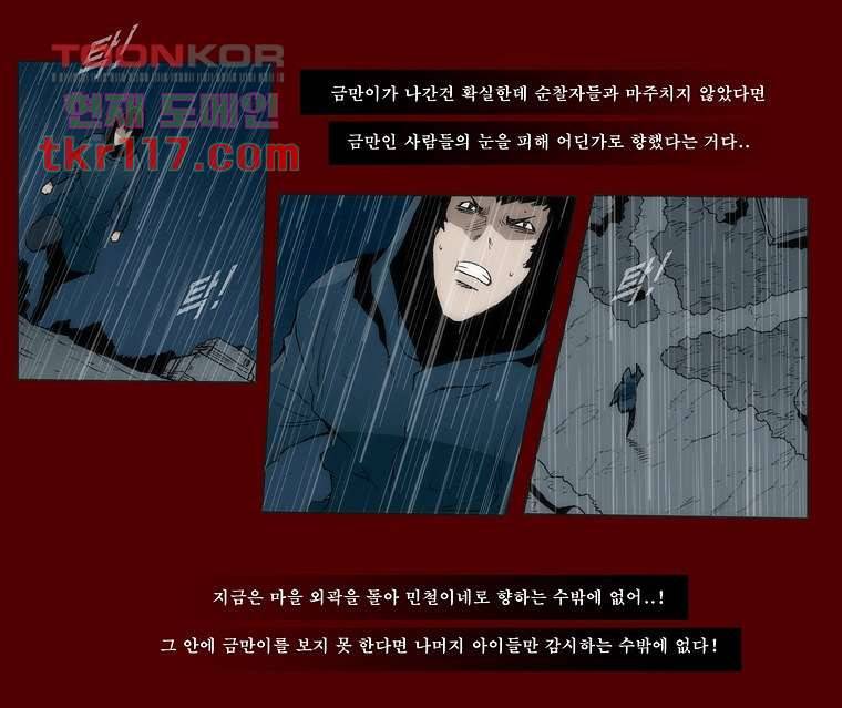 장마 46화 22