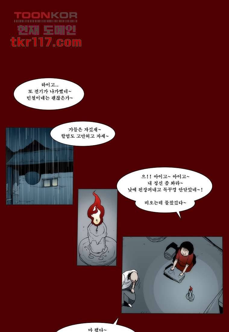 장마 46화 35