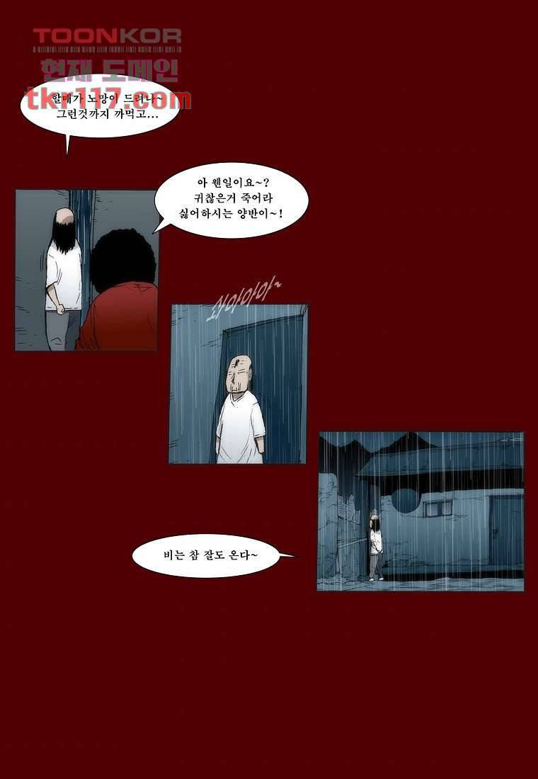 장마 46화 37