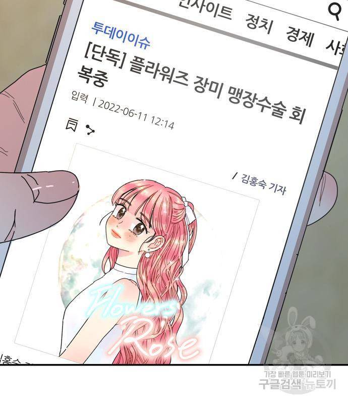 장미같은 소리 23화 3