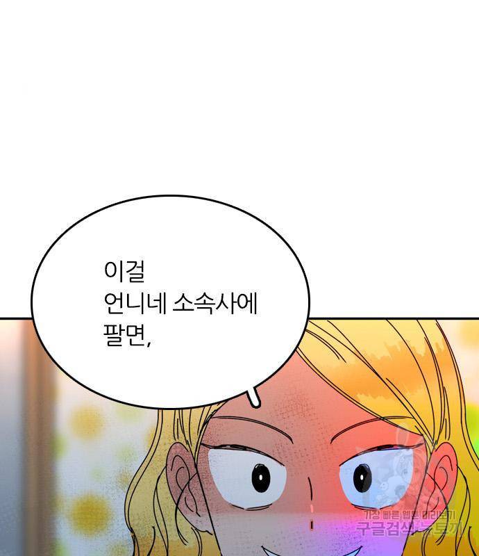 장미같은 소리 23화 4