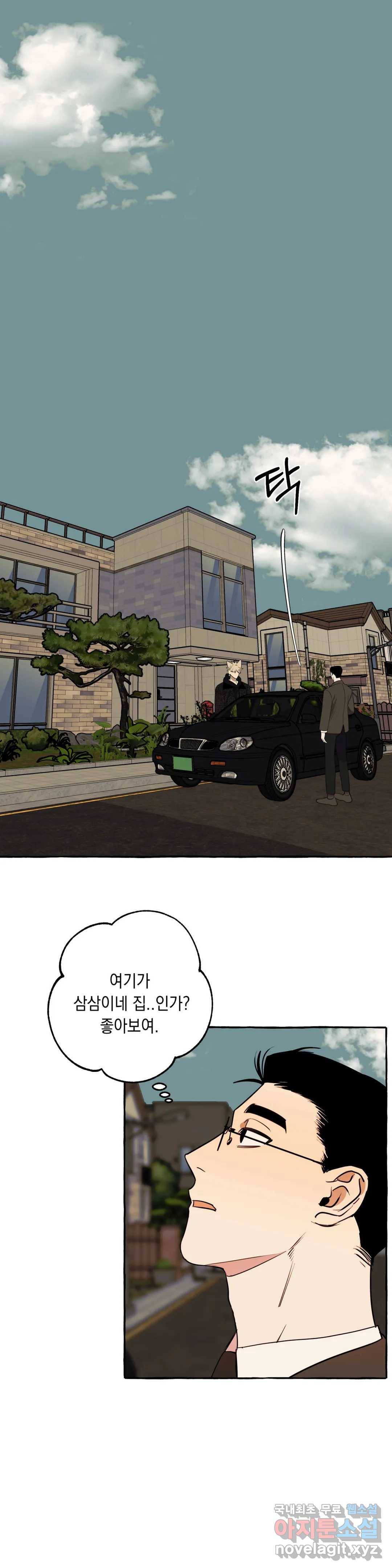 삼삼이네 집 20화 1