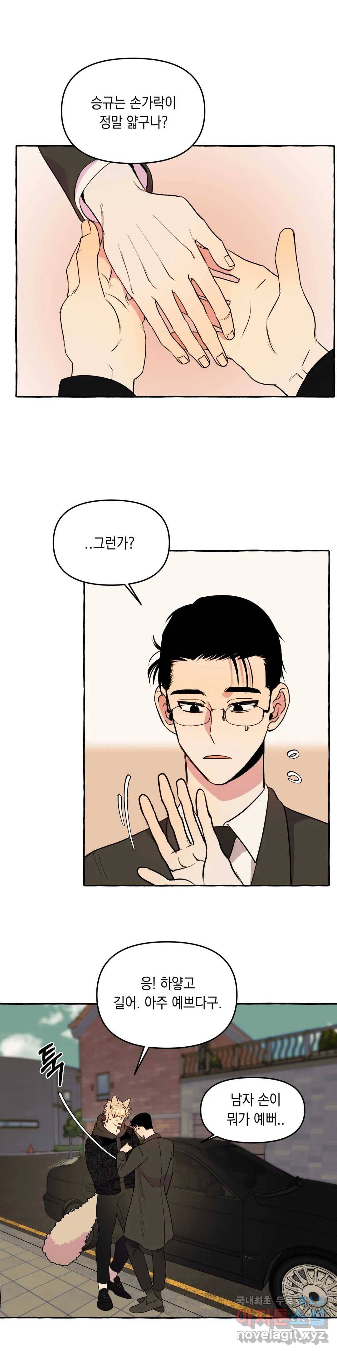 삼삼이네 집 20화 4