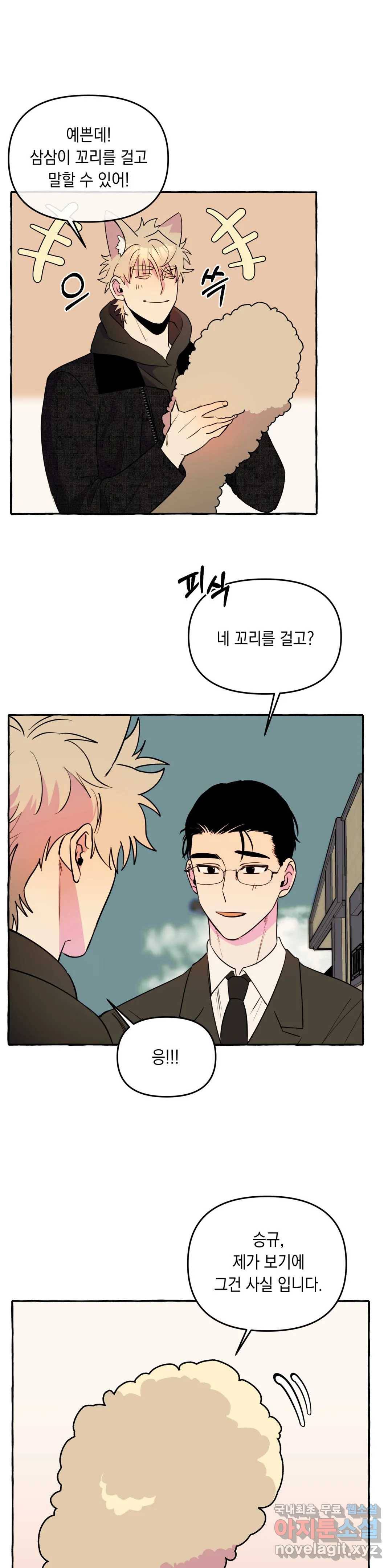 삼삼이네 집 20화 5