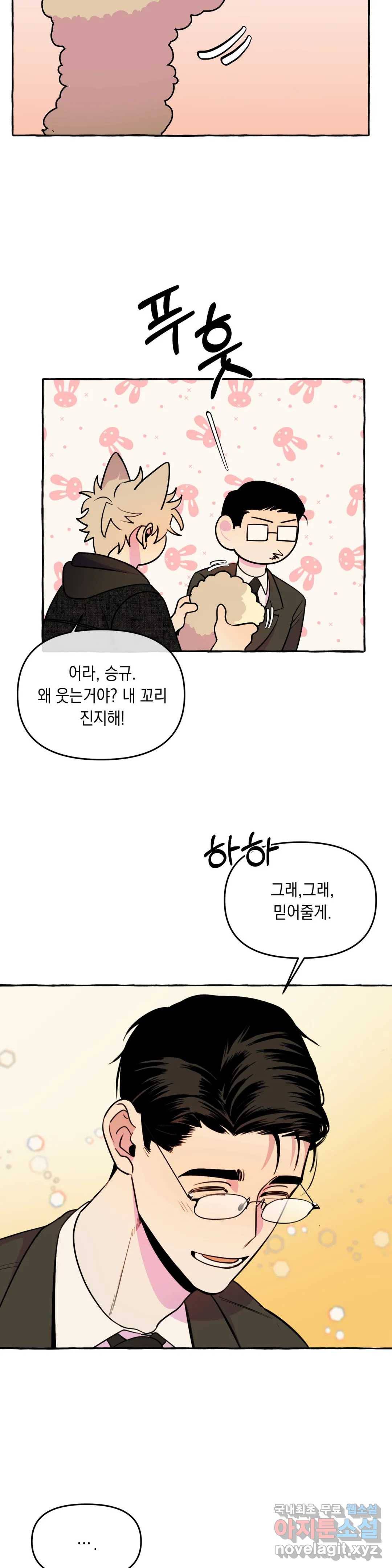 삼삼이네 집 20화 6