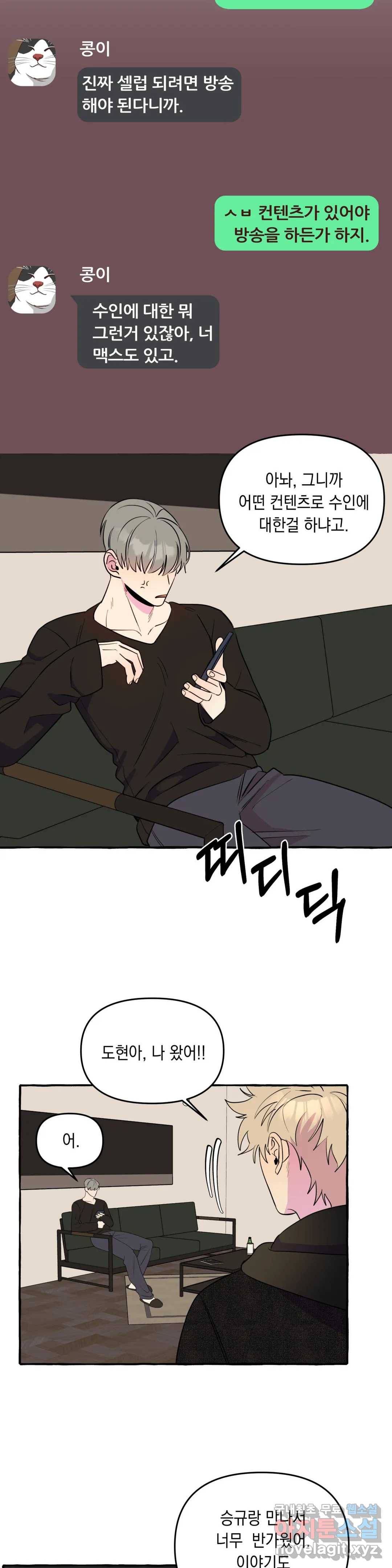 삼삼이네 집 20화 9