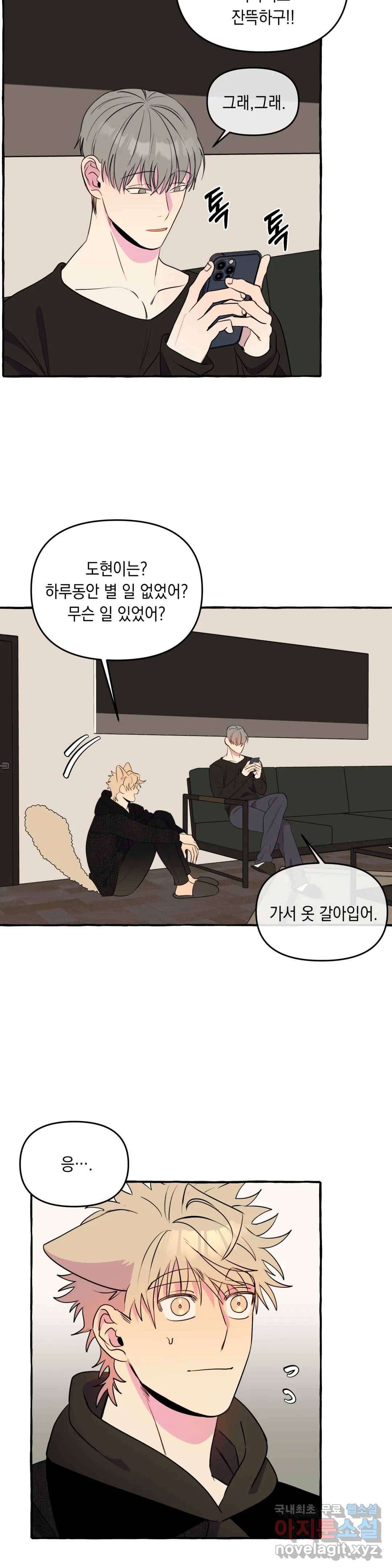 삼삼이네 집 20화 10