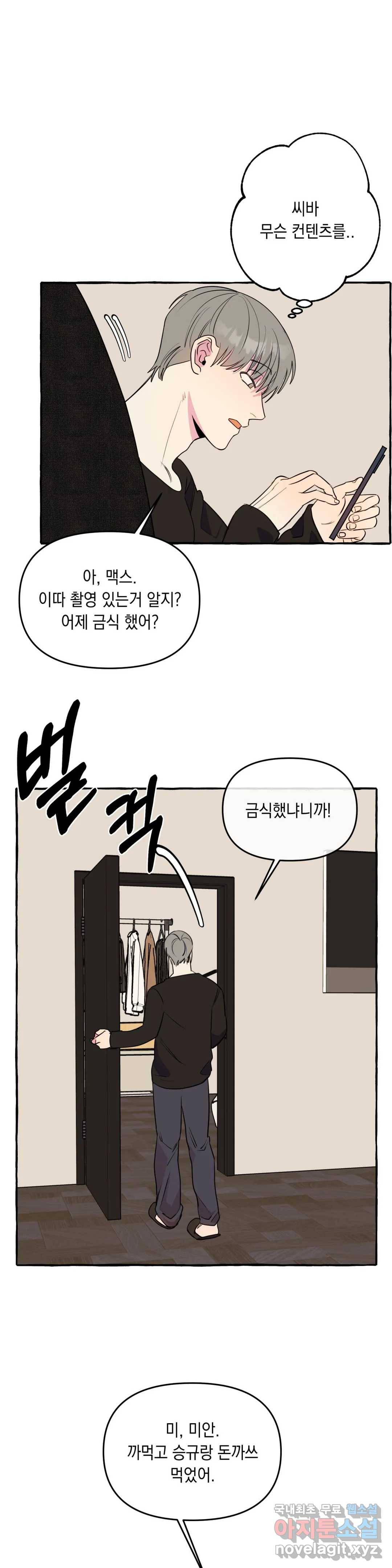 삼삼이네 집 20화 11