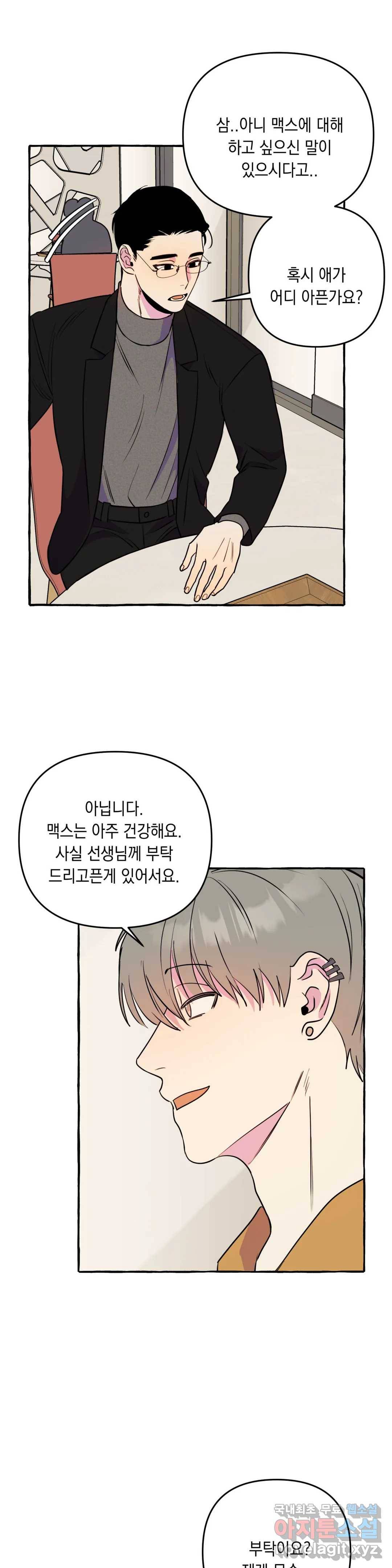 삼삼이네 집 20화 17